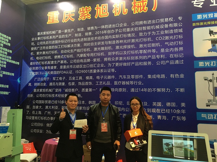 重庆激光打标机公司在陕西国际装备制造展会取得圆满成功